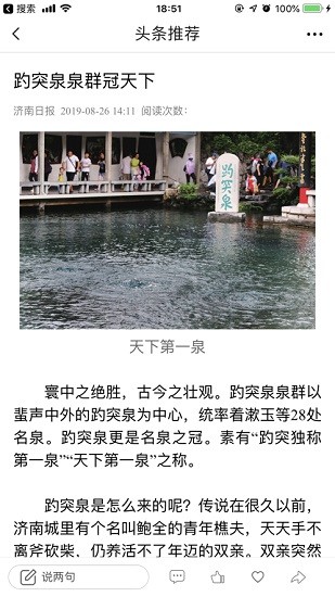 文明济南网app v1.2 安卓版2