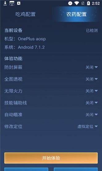 科技守护者软件 v7.0.55 安卓版0