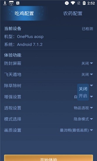科技守护者软件 v7.0.55 安卓版1