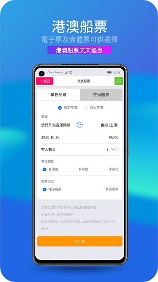 澳门活力旅行社官方版 v1.0.6 安卓版2