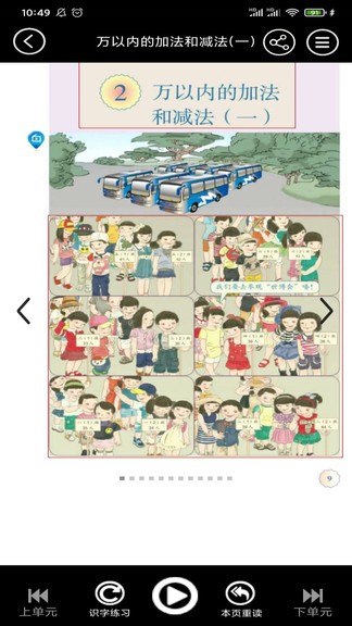 三年级上册数学app人教版 v3.1050.2.10 安卓版1