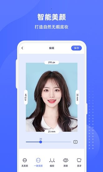 悦颜证件照最新版 v1.0.5 安卓版0