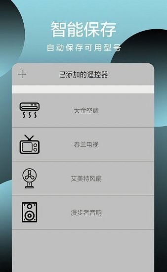 全智能手机遥控器 v1.3 安卓版2