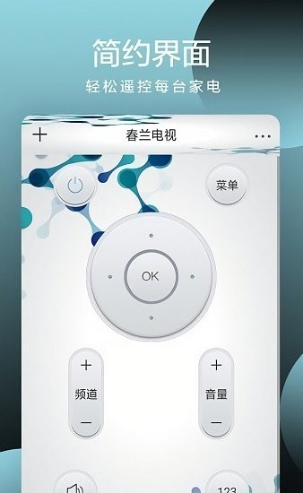全智能手机遥控器 v1.3 安卓版1