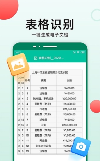 全能手机扫描王去水印版 全能手机扫描王文件安装下载