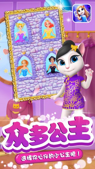 安吉拉公主换装 v1.0 安卓版1