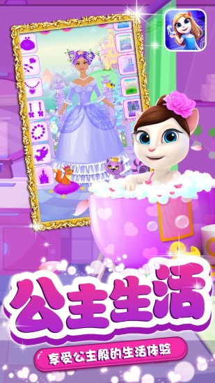 安吉拉公主换装 v1.0 安卓版0