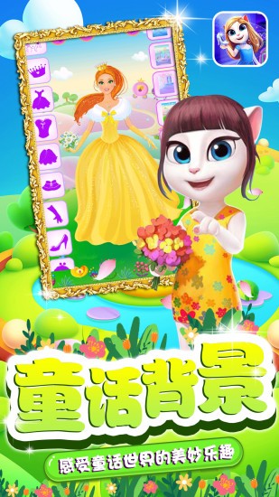 安吉拉公主换装 v1.0 安卓版3