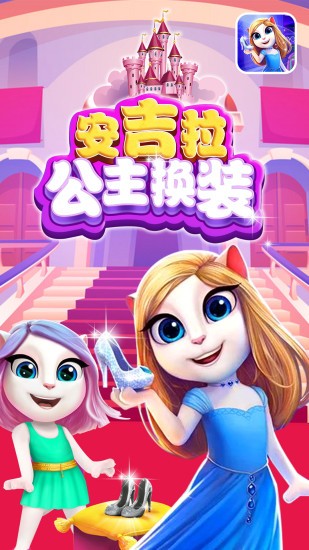 安吉拉公主换装 v1.0 安卓版2