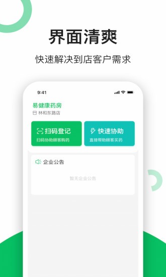 易健康app药店端 v2.6.5 安卓版3