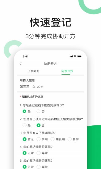 易健康app药店端 v2.6.5 安卓版0
