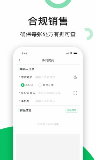 易健康app药店端 v2.6.5 安卓版1