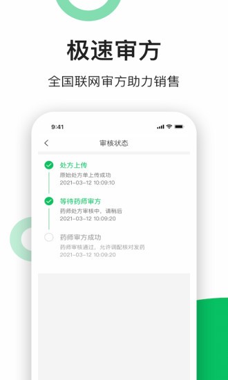 易健康app药店端 v2.6.5 安卓版2
