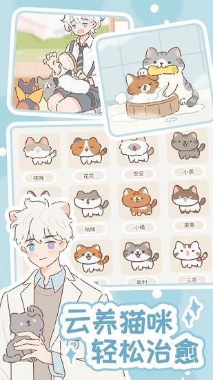 遇见你的猫耳少年官方版 v2.10.0 安卓版0