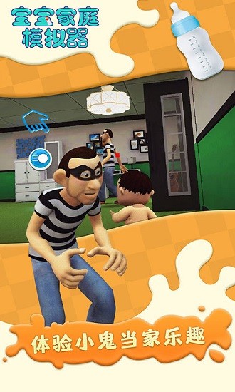 宝宝家庭模拟器游戏 v1.0.4 安卓版2