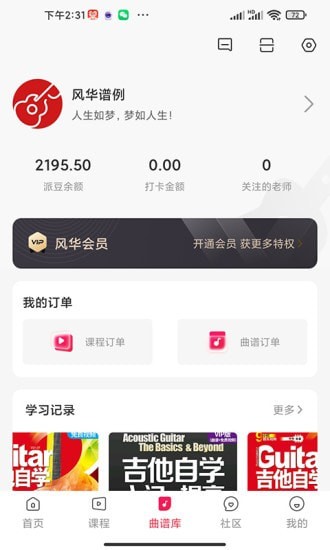 吉他风华app v3.0.7 免费版2