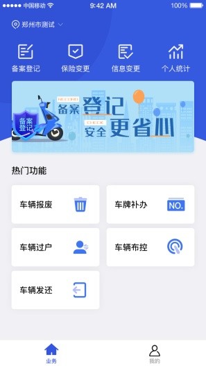 电动车登记系统app v3.2.0 官方安卓版0