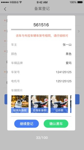 电动车登记系统app v3.2.0 官方安卓版2