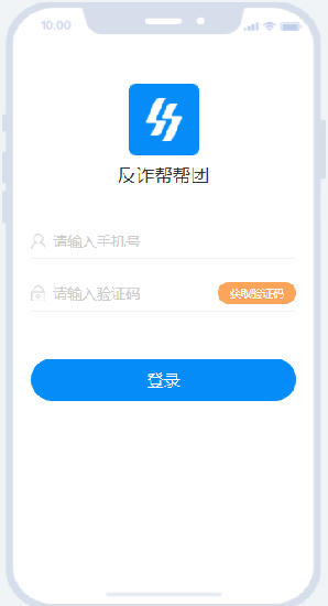 反诈帮帮团官方版 v1.2.0 安卓版1