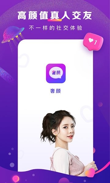 奢颜交友官方版 v2.0.6 安卓版2