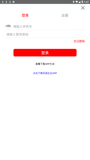 天润云仓新零售 v1.0.0 安卓版1