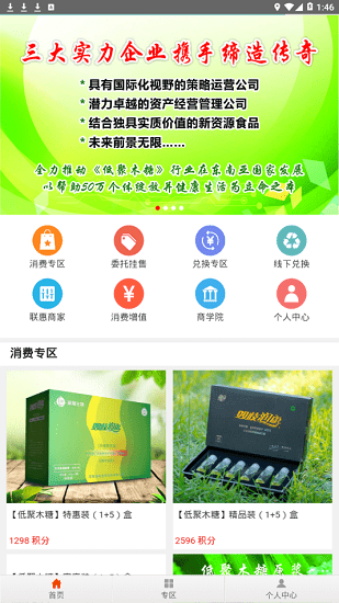 天润云仓新零售 v1.0.0 安卓版3