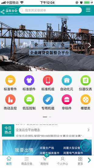 企友云仓平台 v1.1.0 安卓版0