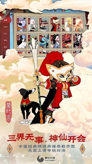 闹闹天宫2官方正版 v2.0.0 安卓版0