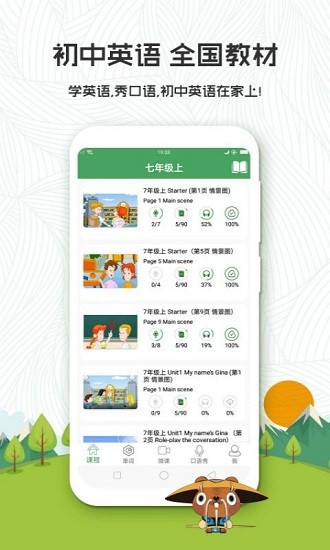 初中英语口语秀官方版 v1.3.6 安卓版0