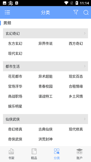 趣味小说免费阅读软件 v9.2.14.2 安卓版2