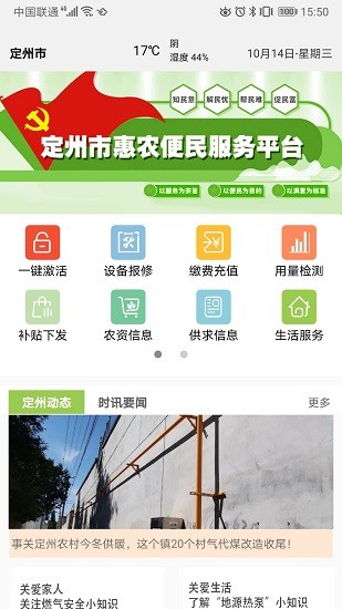 定州惠农便民平台 v1.2.7 安卓版2