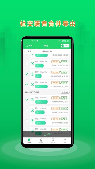语音合并助手免费app(语音合成助手) v2.3.8 官方版0