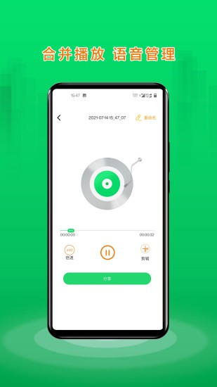 语音合并助手免费app(语音合成助手) v2.3.8 官方版1