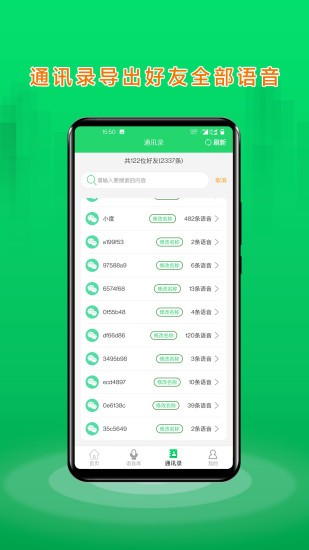 语音合并助手免费app(语音合成助手) v2.3.8 官方版2