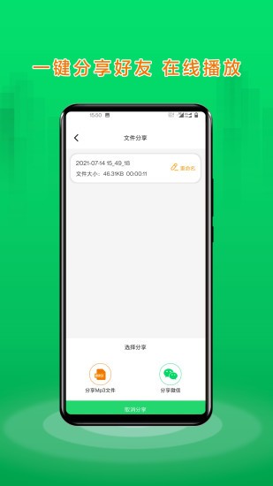 语音合并助手免费app(语音合成助手) v2.3.8 官方版3