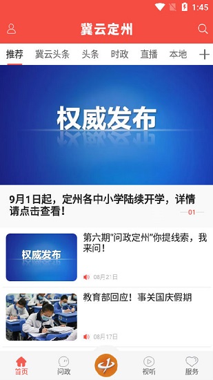 冀云定州app v2.0.0 安卓版1