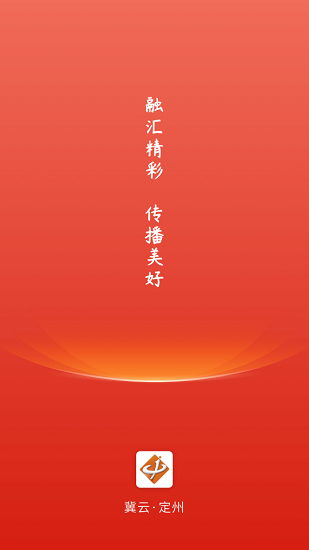 冀云定州app v2.0.0 安卓版0