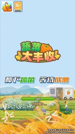 蔬菜大丰收手游 v1.0.6 安卓版2