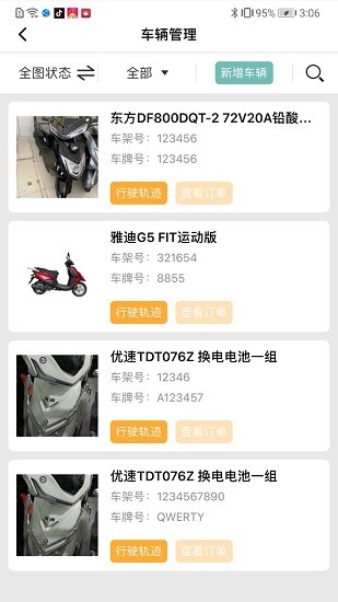 骑享租商户端app v1.6.4 安卓版1