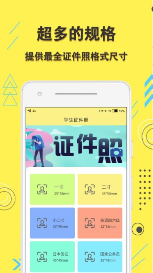 学生证件照app v1.1.1 安卓版1
