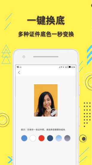 学生证件照app v1.1.1 安卓版3