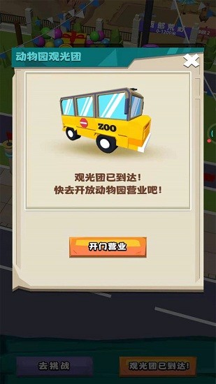 动物驯兽大师免费版 v1.0.0 安卓版2