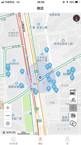 杭州交通app官方 v1.0 安卓版2