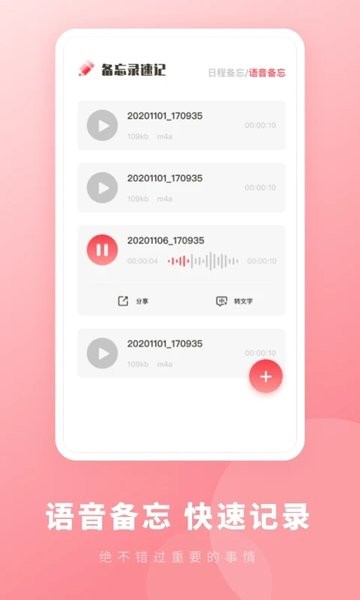 备忘录速记app v1.11301.9 安卓版0