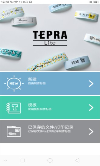 tepra lite标签机 v 2.3.1 (289) 安卓版1