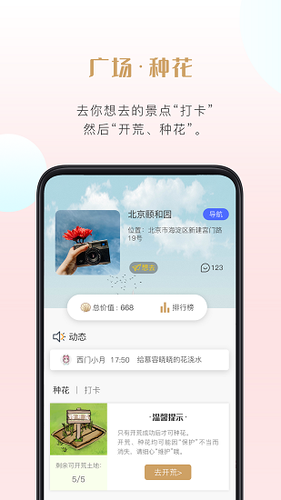 种花旅记app v1.5.0 安卓版0