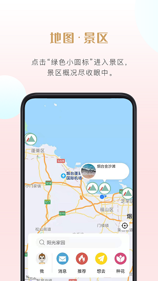 种花旅记app v1.5.0 安卓版1