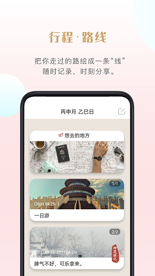 种花旅记app v1.5.0 安卓版2