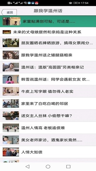 温州话教学app v1.6.6 安卓版1