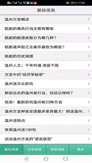 温州话教学app v1.6.6 安卓版0